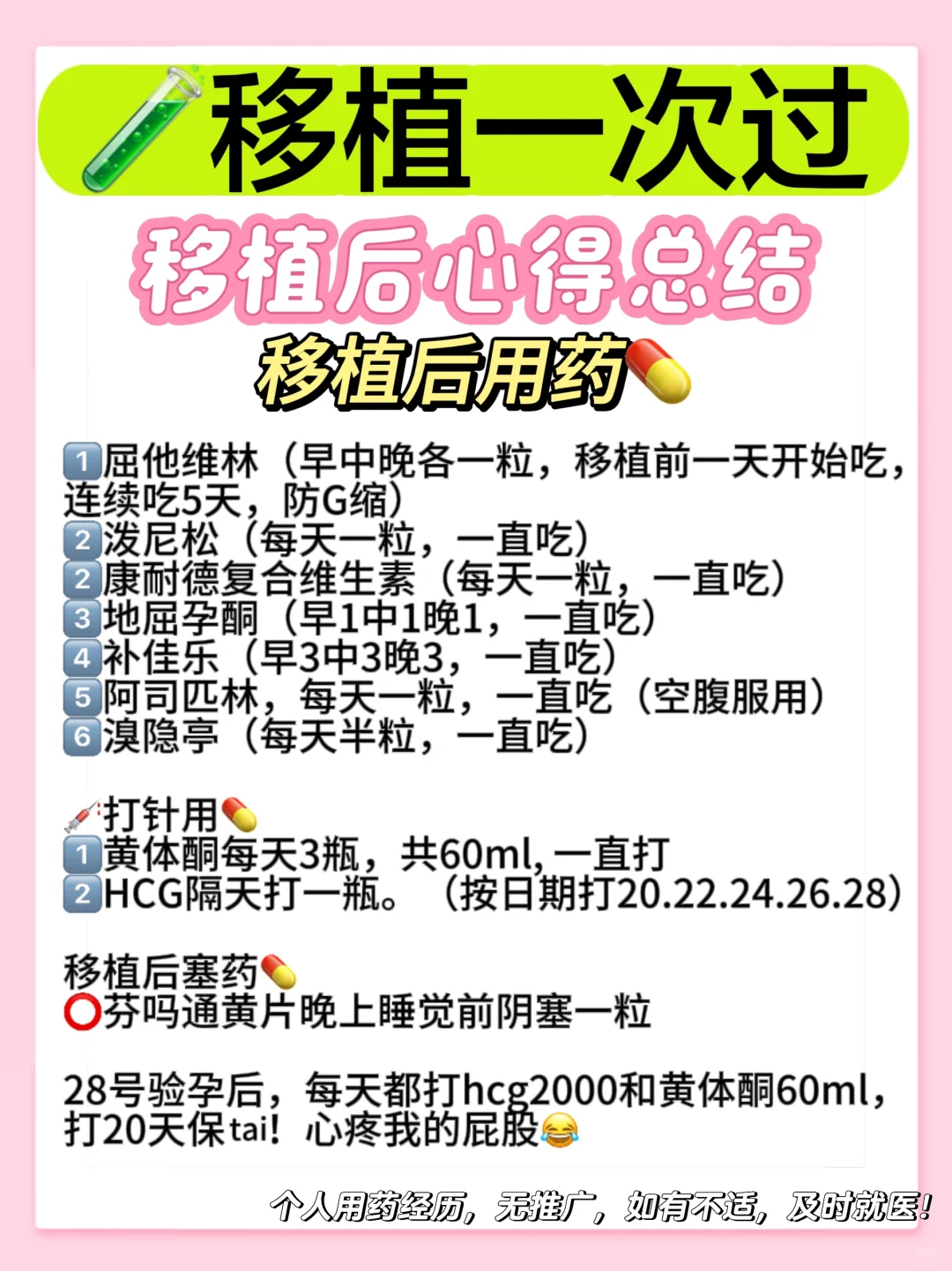 试管🧪移植一次过！｜移植后心得总结！,中国哪里有代孕机构，国内正规代生机构